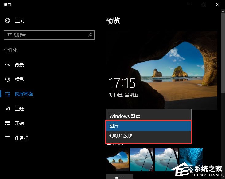 Win10无法自动更换聚焦锁屏壁纸怎么办？