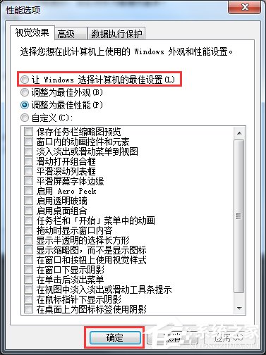 Win7开启Aero特效的方法