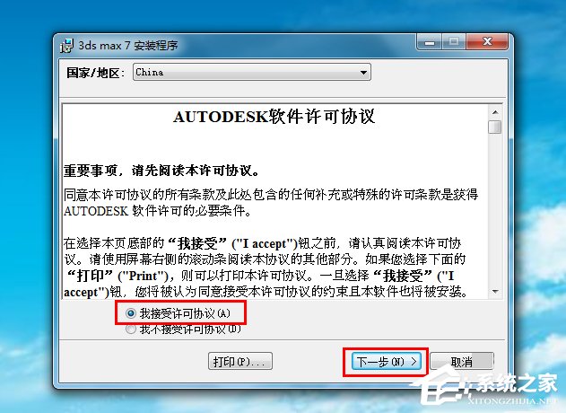 Win7系统怎么安装3dmax7.0？