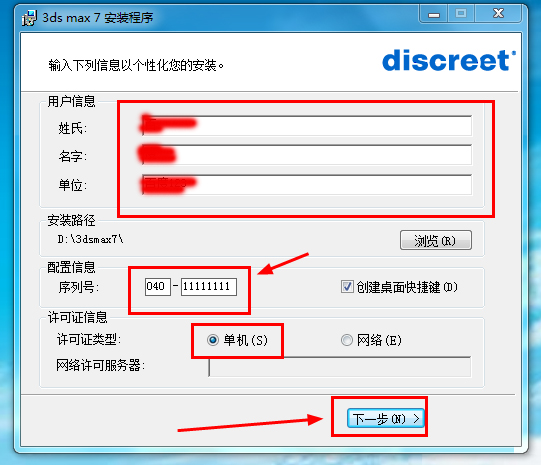 Win7系统怎么安装3dmax7.0？