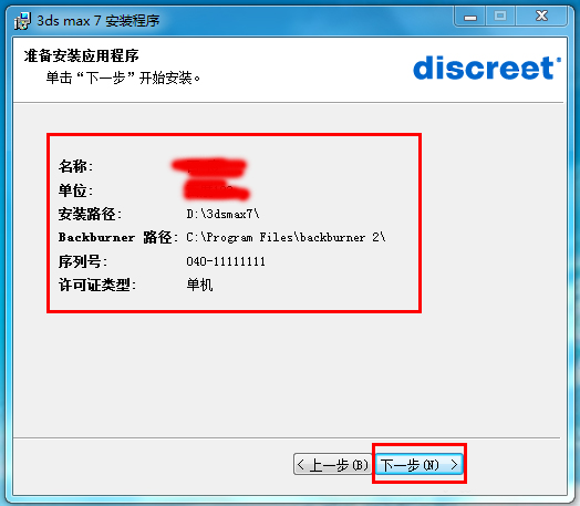 Win7系统怎么安装3dmax7.0？