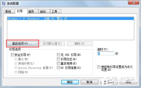 Win7系统设置Msconfig提高启动速度的方法