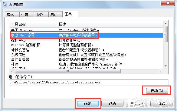 Win7系统设置Msconfig提高启动速度的方法