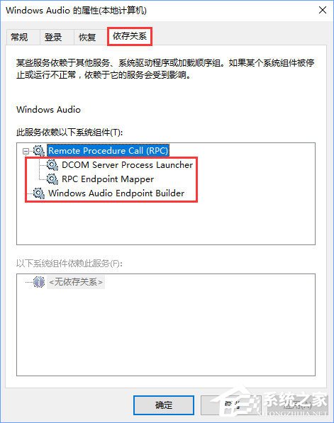 Win10系统无法启动Windows audio服务怎么办？