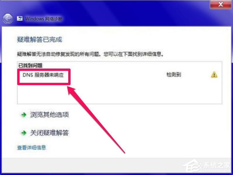 我来教你Windows7系统DNS服务器未响应怎么办