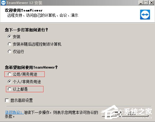 Teamviewer12提示试用期已到期怎么办？teamviewer12到期的解决办法