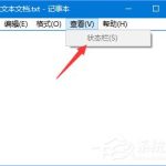 教你Win10记事本“状态栏”和“转到”都呈灰色无法打开怎么办