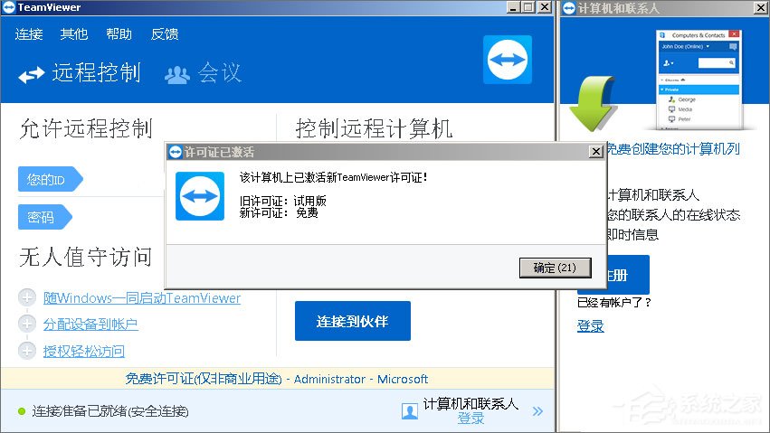 Teamviewer12提示试用期已到期怎么办？teamviewer12到期的解决办法