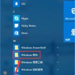 小编分享Win10系统的附件在哪里（win10系统更新在哪里）