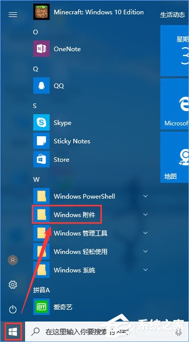 小编分享Win10系统的附件在哪里（win10系统更新在哪里）