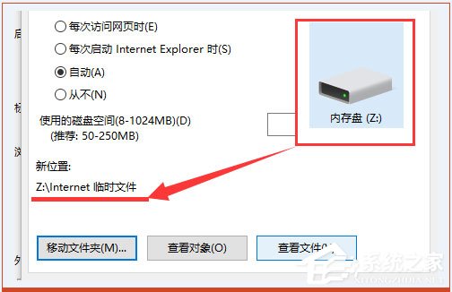 Win10系统如何将IE临时文件夹恢复成默认路径？