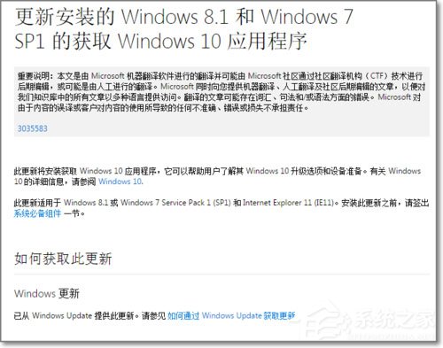 我来教你Win7系统如何安装KB3035583补丁