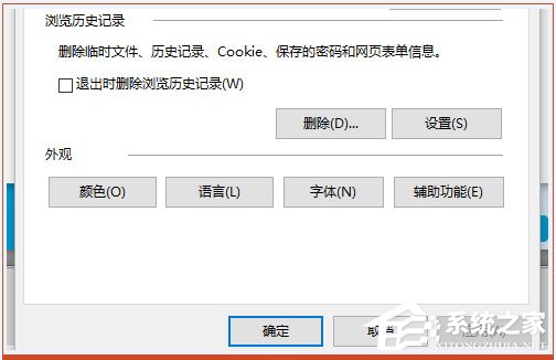 Win10系统如何将IE临时文件夹恢复成默认路径？