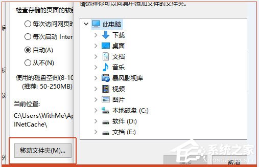 Win10系统如何将IE临时文件夹恢复成默认路径？