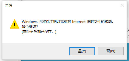 Win10系统如何将IE临时文件夹恢复成默认路径？