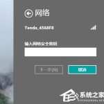 分享Win8无线网络无法连接的原因及解决方法