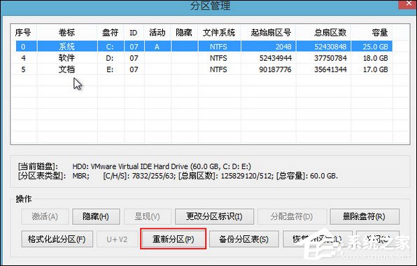 如何在PE系统(U盘)中将硬盘重新分区？