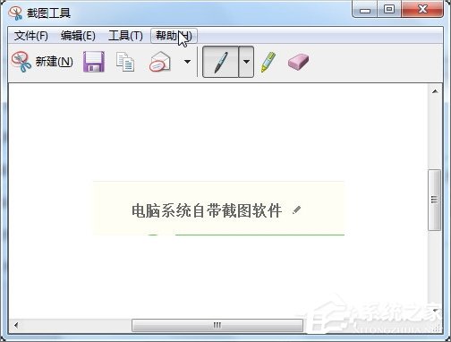 Windows7电脑怎么截图？