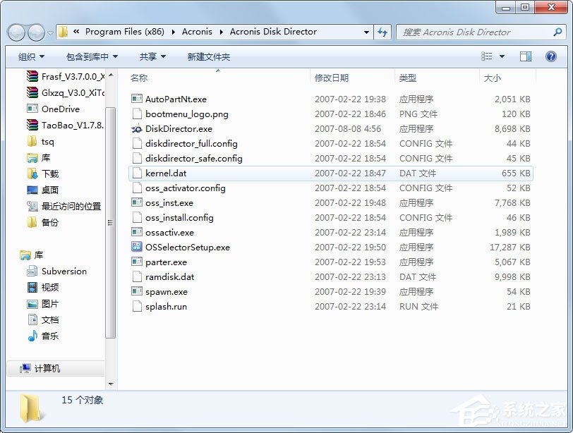 Acronis Disk Director安装破解教程