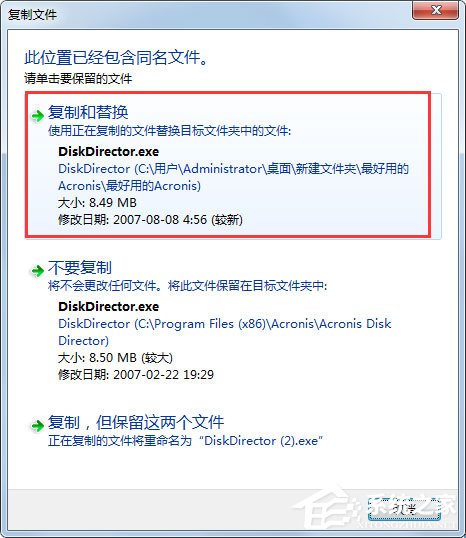 Acronis Disk Director安装破解教程