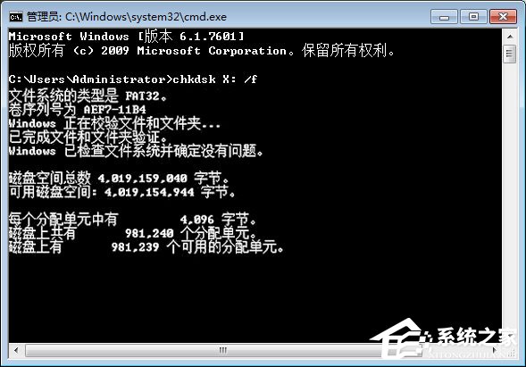 Win7系统下移动硬盘无法复制文件报错“0x80071ac3”怎么办？