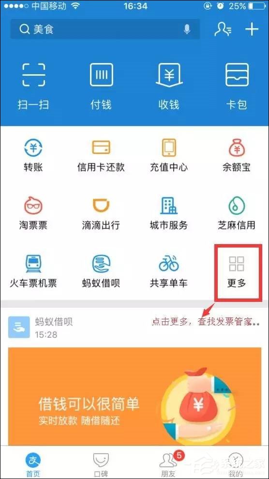 支付宝怎么开发票？支付宝发票管家怎么用？