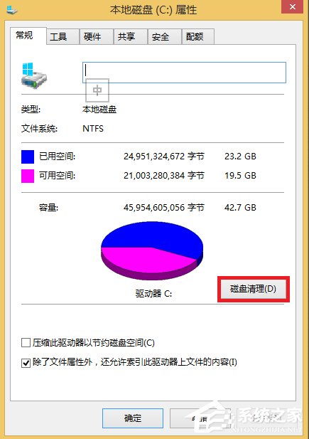 Win8如何删除Windows.old文件夹？