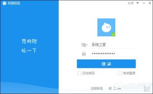 我来分享阿里旺旺登录不上怎么办