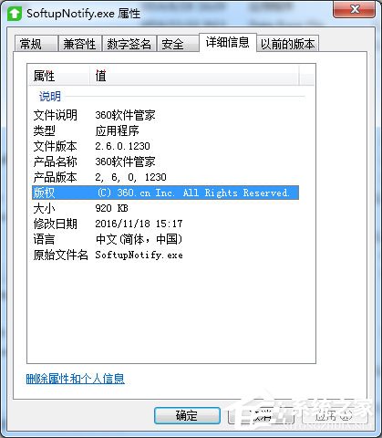 softupnotify.exe是什么进程？softupnotify.exe能删除吗？