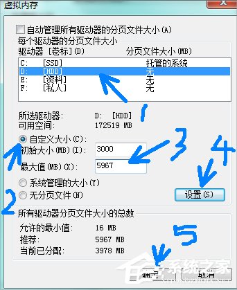 Win7系统pagefile文件怎么移到D盘？