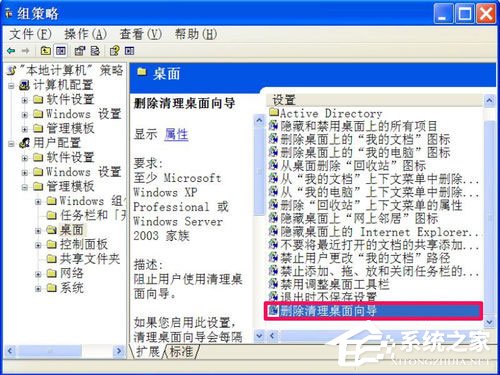 WinXP系统如何关闭桌面清理向导？