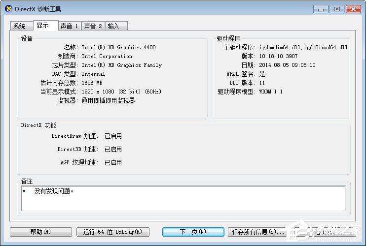 如何判断自己的Win7系统能否玩吃鸡游戏？