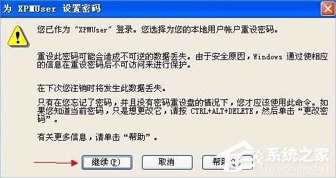 XP系统无需密码自动登陆的设置方法