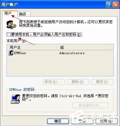 XP系统无需密码自动登陆的设置方法