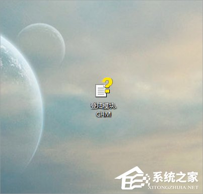 Windows7系统CHM文件怎么打开？