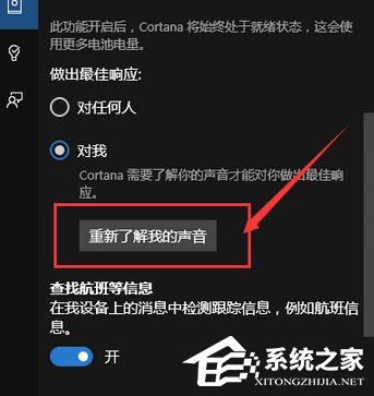 Win10如何让小娜只听你一个人指令？