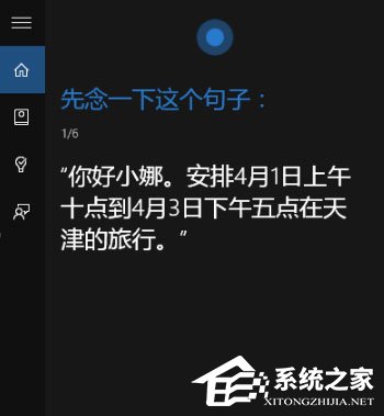 Win10如何让小娜只听你一个人指令？