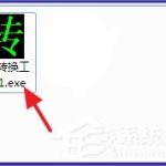 小编分享Win7系统qsv文件怎么转换成mp4