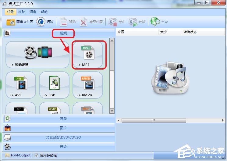 Win7系统qsv文件怎么转换成mp4？