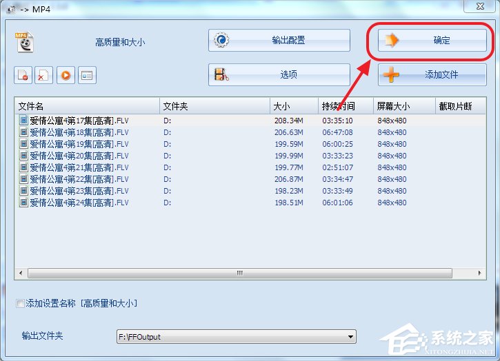 Win7系统qsv文件怎么转换成mp4？