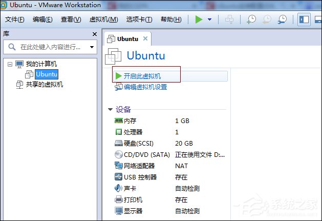 Ubuntu系统下VMware Tools安装教程