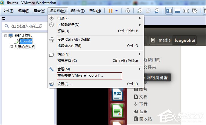 Ubuntu系统下VMware Tools安装教程