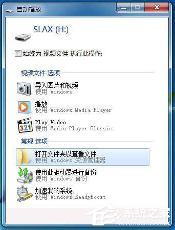 关于Win7系统如何关闭自动播放（win7关闭u盘自动播放）