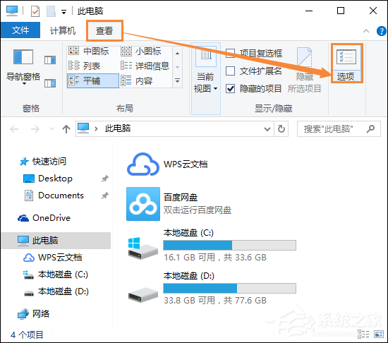 Win10系统怎么显示文件后缀？Win10显示文件扩展名的方法