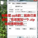 我来教你gpk文件怎么安装到手机上