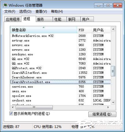 分享SearchFilterHost.exe是什么进程