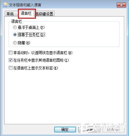 Win7电脑语言栏不见了怎么办？