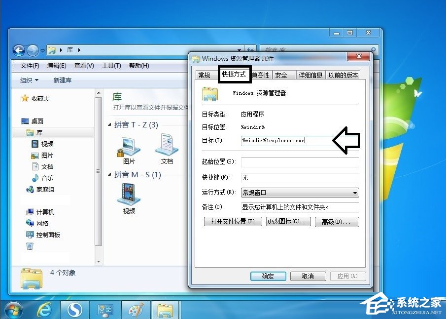 Win7系统怎么更改库图标？