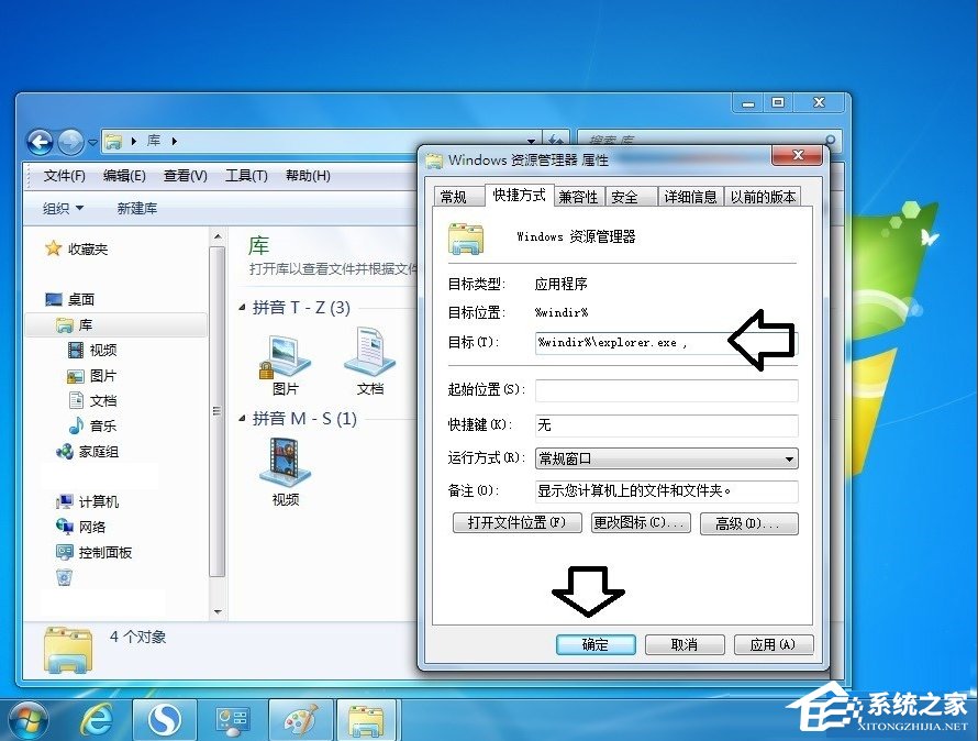 Win7系统怎么更改库图标？