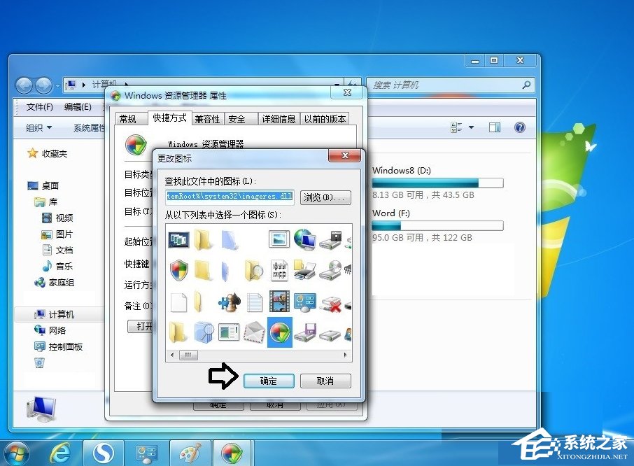 Win7系统怎么更改库图标？